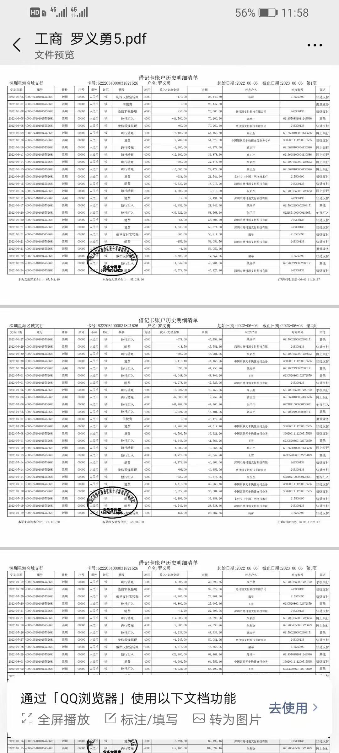 潍坊代开企业对公流水：隐藏的风险与应对
