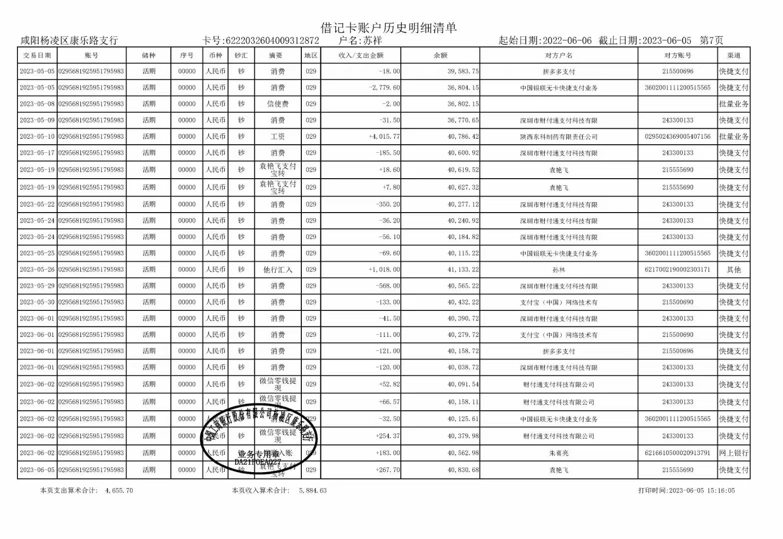 潍坊潍坊代开银行流水：小白必看的避坑指南